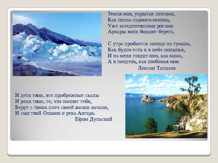     Земля моя, укрытая снегами,     Как пиала