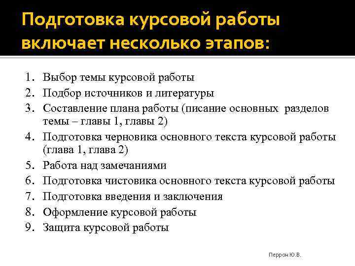 Курсовая подготовка. Правила составления темы курсовой работы. Схема написания курсовой работы. Этапы подготовки курсовой работы. План подготовки к курсовой работе.