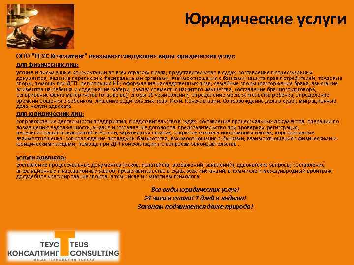 Юридические услуги ООО 