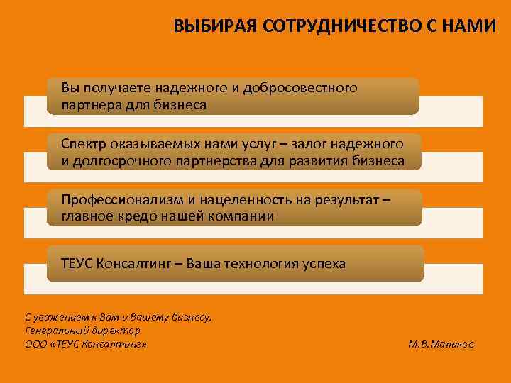 ВЫБИРАЯ СОТРУДНИЧЕСТВО С НАМИ Вы получаете надежного и добросовестного партнера для бизнеса Спектр оказываемых