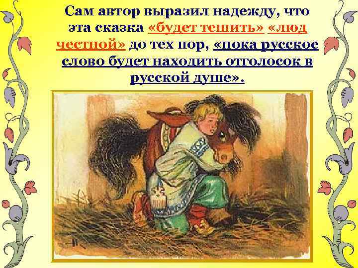 Автор выражает