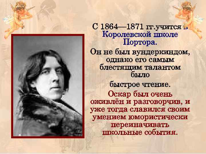 Родной город оскара уайльда. О Уайльд творчество. Жизнь и творчество Оскара Уайльда. Оскар Уайльд краткая биография. Биография Оскара Уайльда кратко.