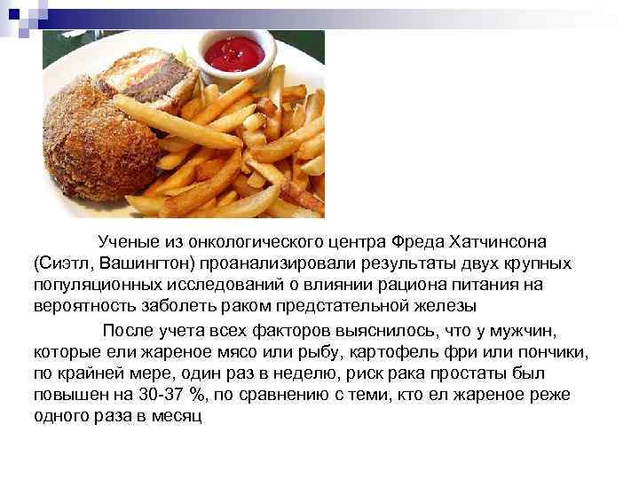 Ученые из онкологического центра Фреда Хатчинсона (Сиэтл, Вашингтон) проанализировали результаты двух крупных популяционных исследований