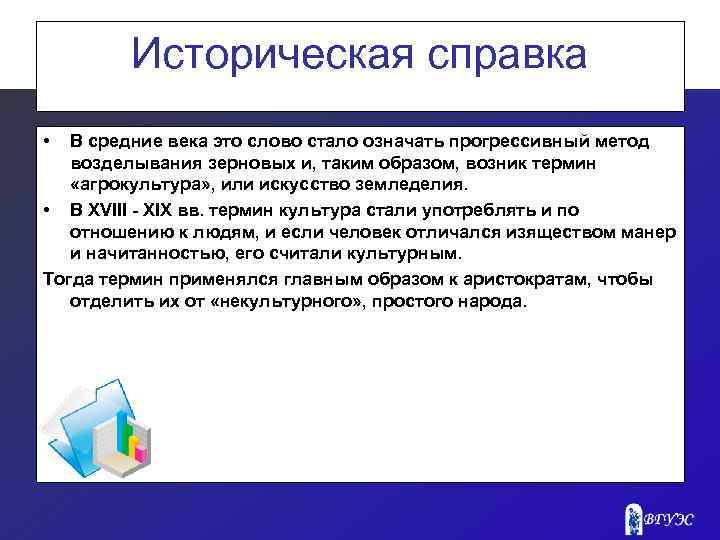 Историческая справка • В средние века это слово стало означать прогрессивный метод возделывания зерновых