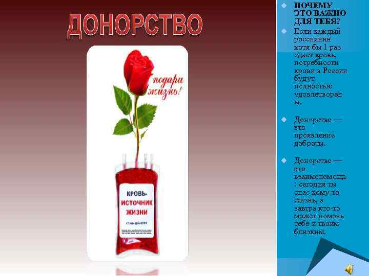 u ПОЧЕМУ ЭТО ВАЖНО ДЛЯ ТЕБЯ? u Если каждый россиянин хотя бы 1 раз