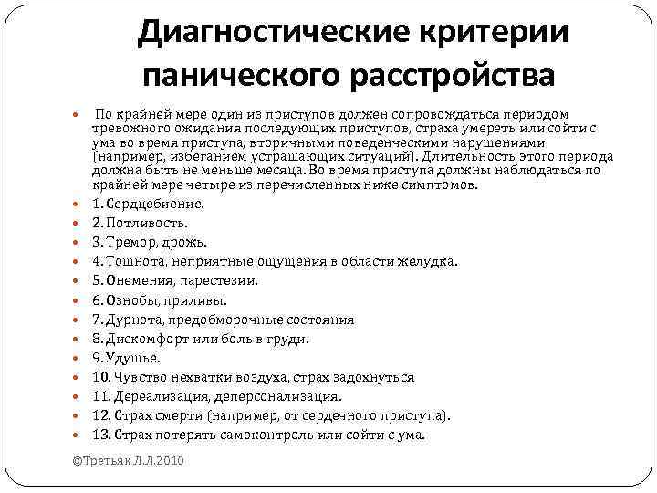 Панические расстройства нмо