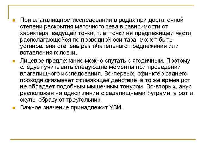 В достаточной степени. Цель влагалищного исследования в родах. Влагалищное исследование во время родов. Степень раскрытия маточного зева. Оценить данные влагалищного исследования в родах.