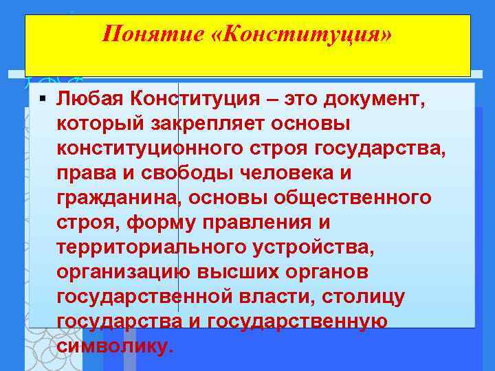 Понятие конституционной свободы. Какое краткое определение соответствует понятию Конституция. Сформулируйте понятие Конституция. Происхождение понятия Конституция. Дать определение понятия Конституция.