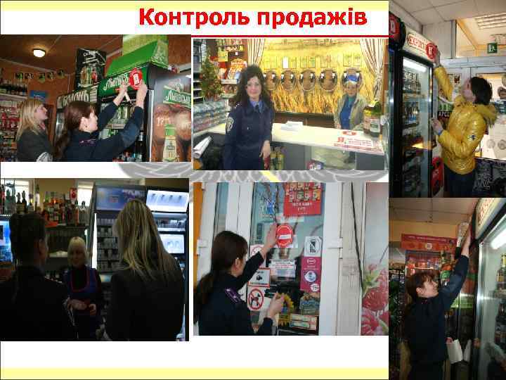 Контроль продажів 