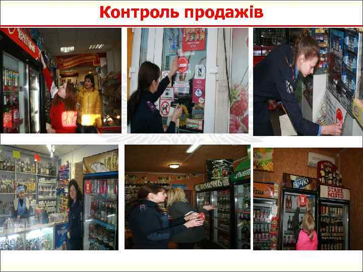 Контроль продажів 