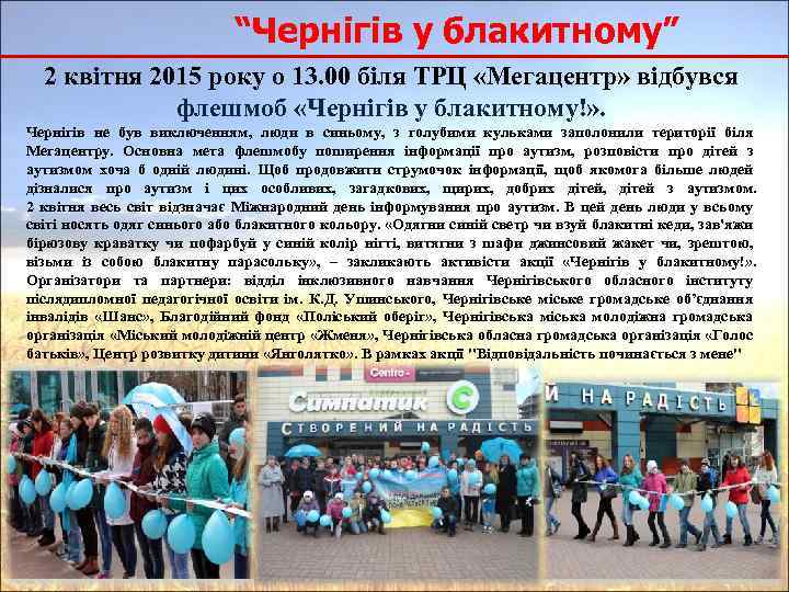 “Чернігів у блакитному” 2 квітня 2015 року о 13. 00 біля ТРЦ «Мегацентр» відбувся