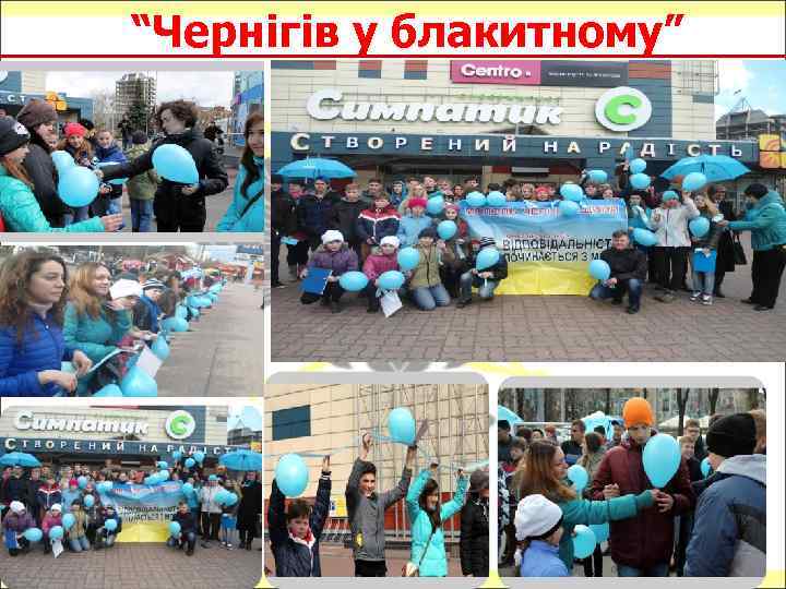 “Чернігів у блакитному” 