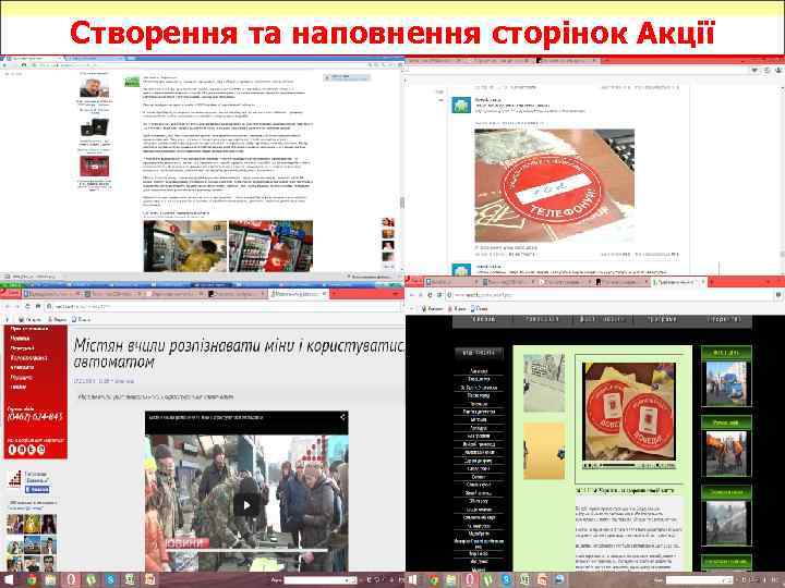 Створення та наповнення сторінок Акції 