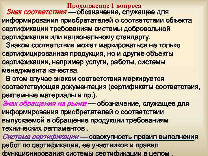 Обозначение служащее. Объектами сертификации служат:. Как называется обозначение служащее для информирования. Это система обозначений служащая для точно.