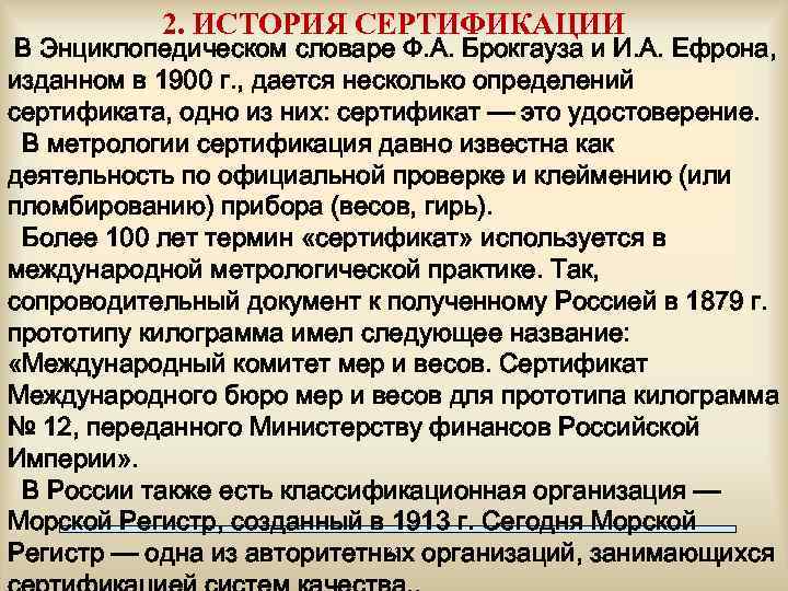 История сертификации презентация