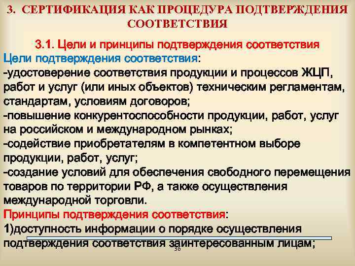 Процедура подтверждения соответствия. Цели и принципы подтверждения соответствия. Цели подтверждения соответствия метрология. Перечислите цели и принципы подтверждения соответствия. Перечислите цели подтверждения соответствия?.