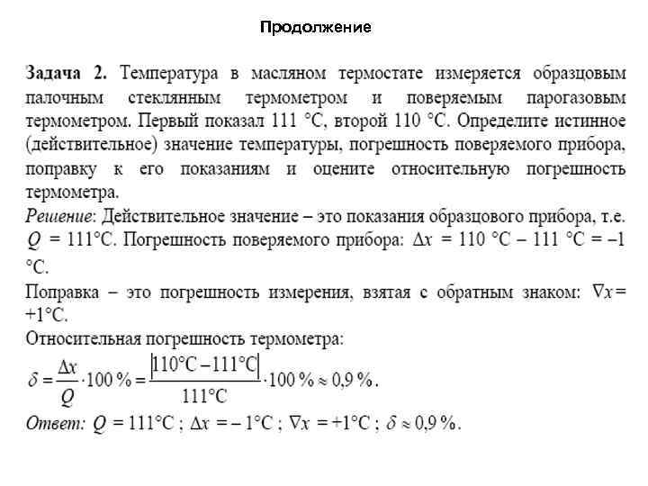 Продолжение 