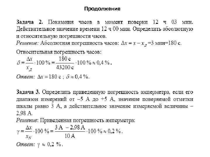 Продолжение 