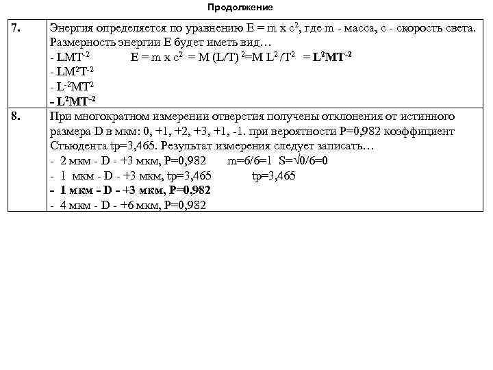 Размерность энергии. Энергия определяется по уравнению. Определите Размерность энергии e. Энергия масса скорость света Размерность энергии.