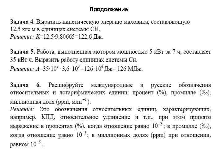 Продолжение 