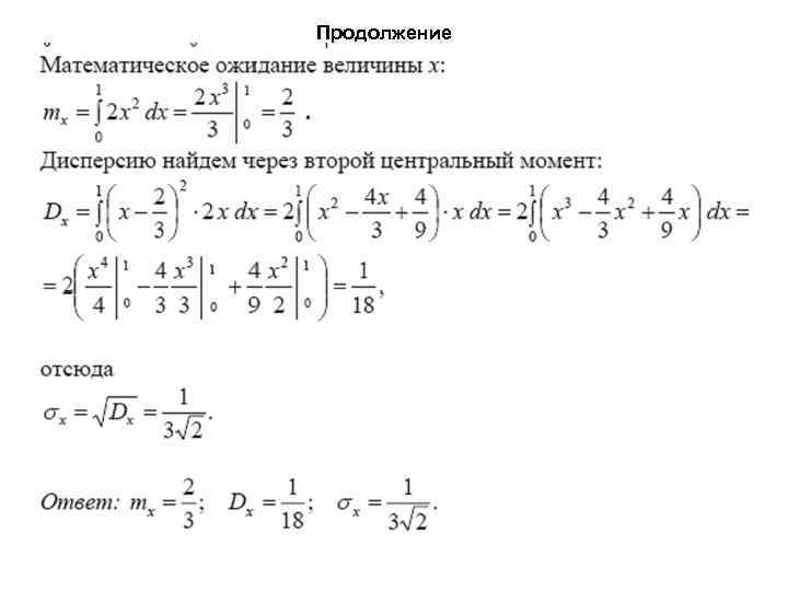 Продолжение 
