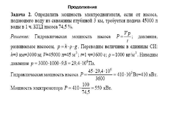 Продолжение 