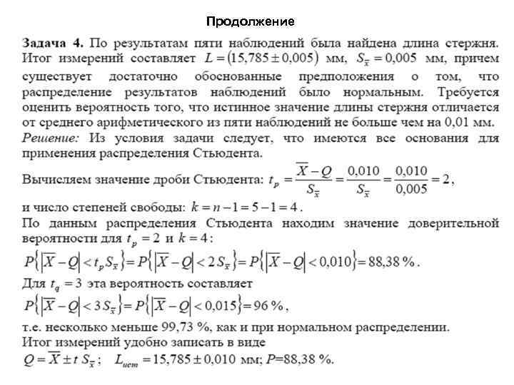 Продолжение 