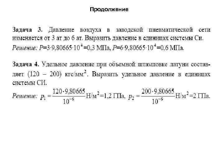 Продолжение 