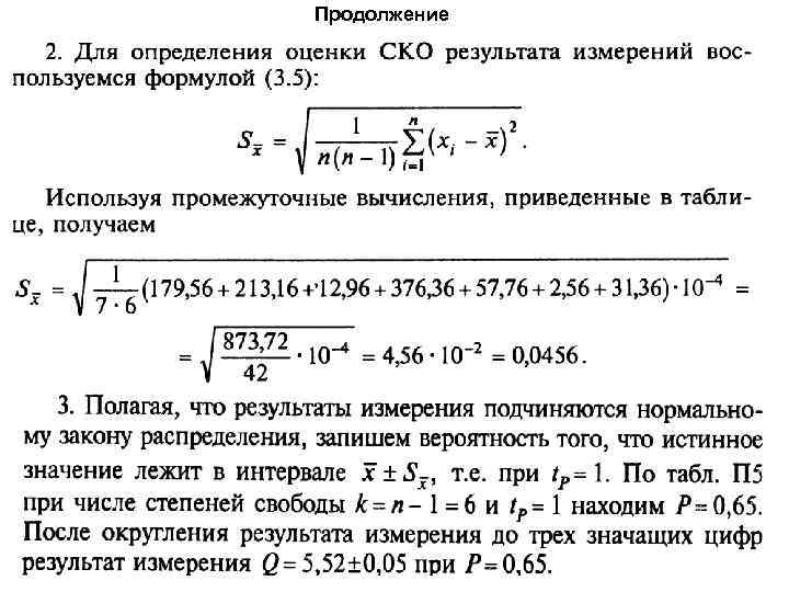 Продолжение 