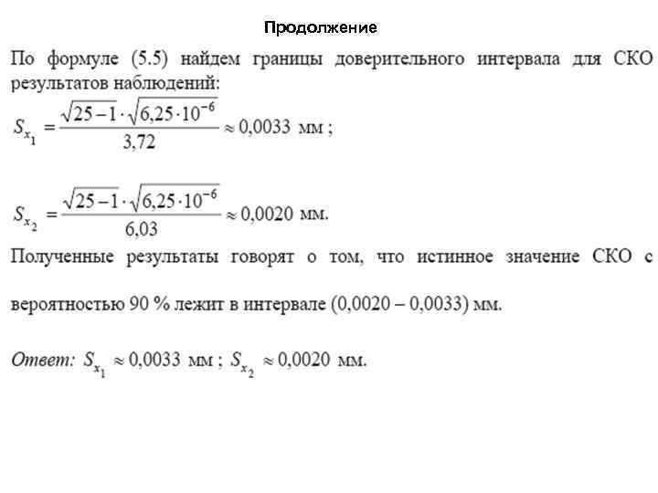 Продолжение 