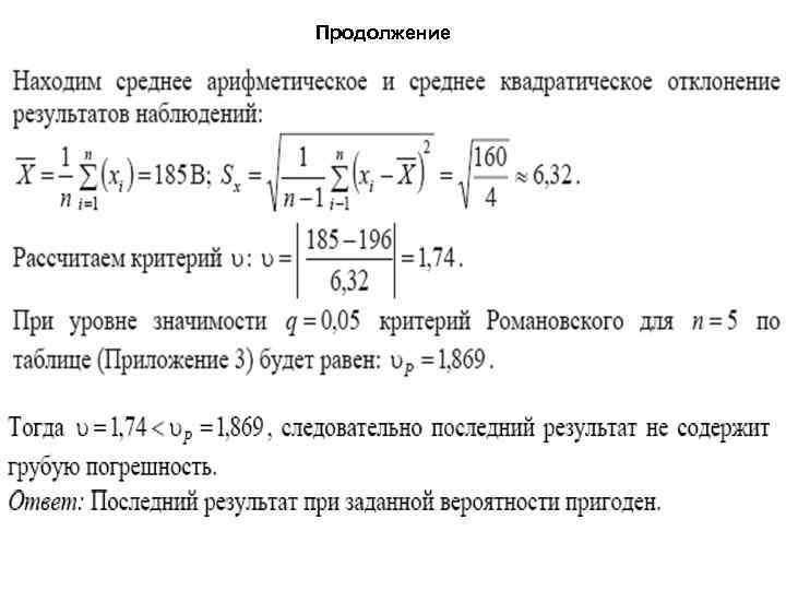 Продолжение 