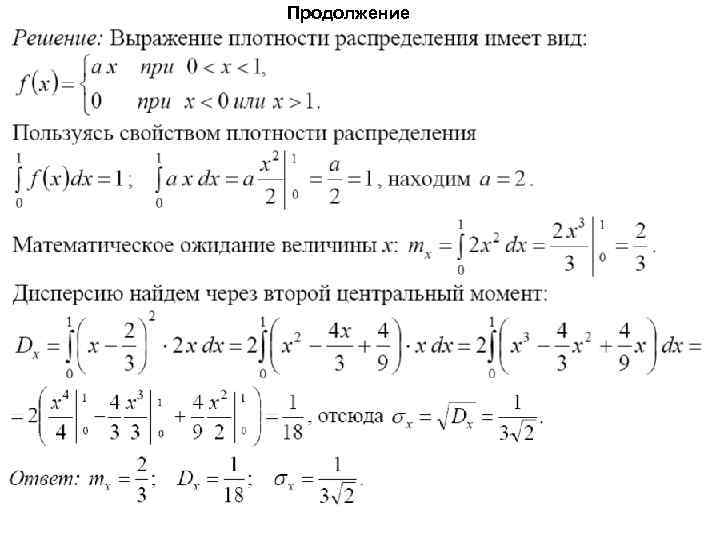 Продолжение 