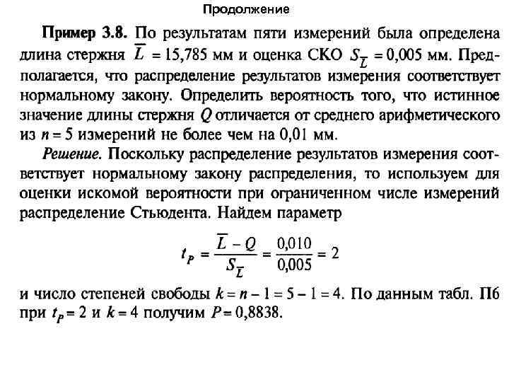 Продолжение 