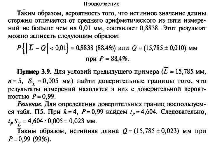 Продолжение 