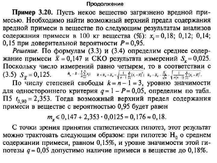 Продолжение 