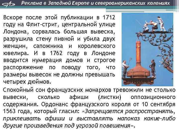 Реклама в Западной Европе и североамериканских колониях Вскоре после этой публикации в 1712 году