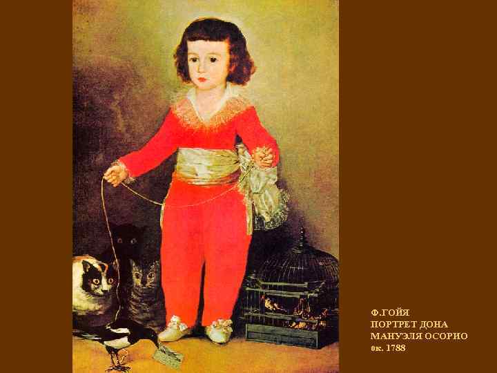 Ф. ГОЙЯ ПОРТРЕТ ДОНА МАНУЭЛЯ ОСОРИО ок. 1788 