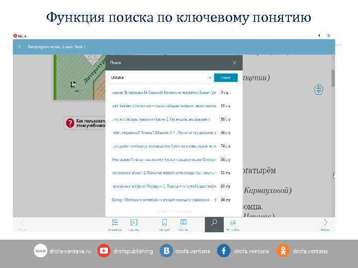 Функция поиска по ключевому понятию 