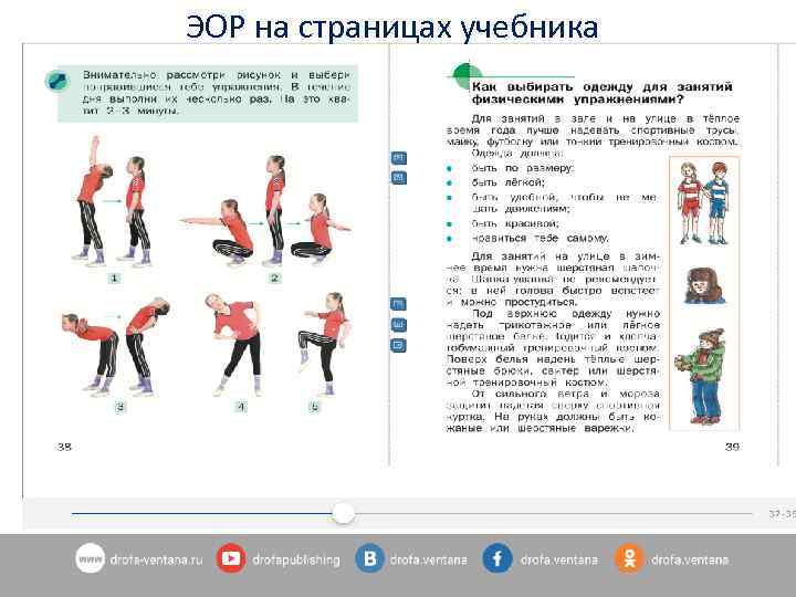 ЭОР на страницах учебника 