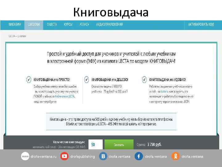 Книговыдача 