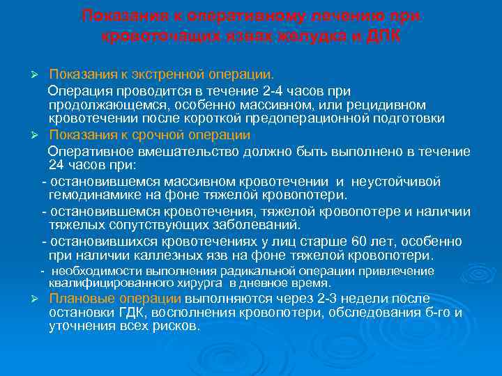 Патогенез кровотечения при язвенной болезни желудка. Этиология гастродуоденальных язвенных кровотечений. Гастродуоденальные кровотечения. Классификация гастродуоденальных кровотечений.