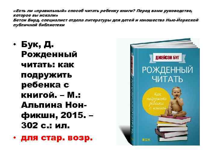  «Есть ли «правильный» способ читать ребенку книги? Перед вами руководство, которое вы искали»
