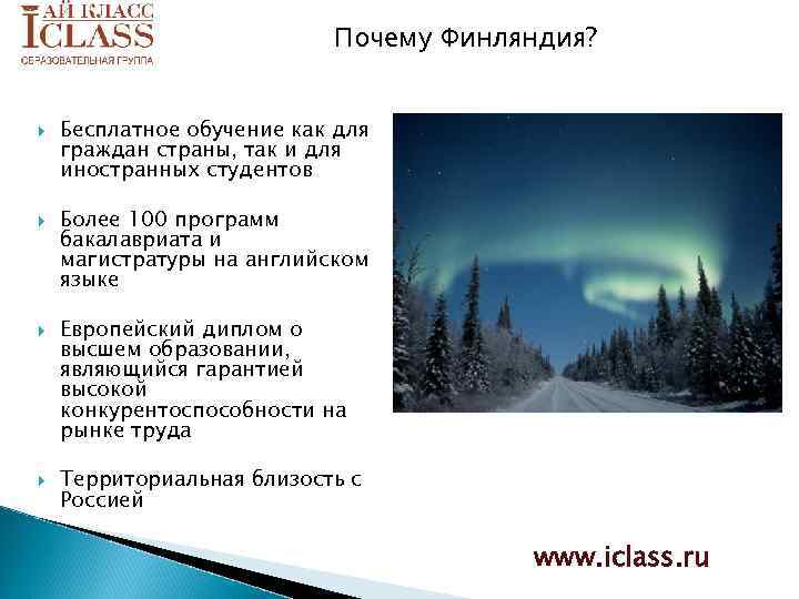 Зачем финляндия. Почему Финляндия. Почему Финляндия так называется?. Финляндия почему живут хорошо. Почему Финляндия богатая.