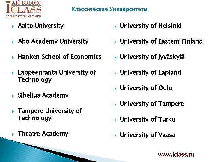Классические Университеты Aalto University of Helsinki Abo Academy University of Eastern Finland Hanken School