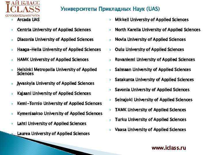 Университеты Прикладных Наук (UAS) Arcada UAS Mikkeli University of Applied Sciences Centria University of
