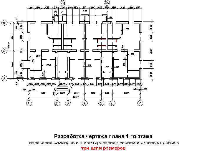 Разработка чертежа плана 1 -го этажа нанесение размеров и проектирование дверных и оконных проёмов