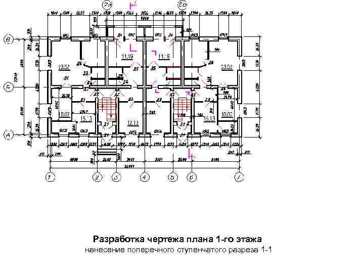 Разработка чертежа плана 1 -го этажа нанесение поперечного ступенчатого разреза 1 -1 