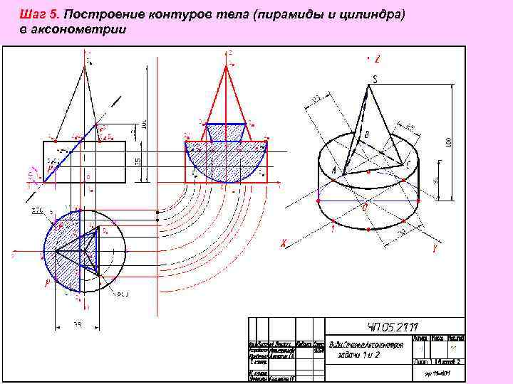 Как нарисовать изометрию цилиндра