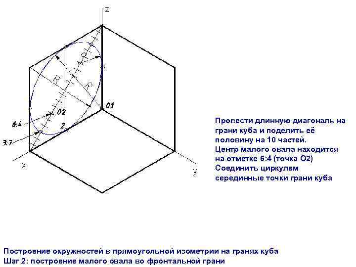 Провести длинную диагональ на грани куба и поделить её половину на 10 частей. Центр