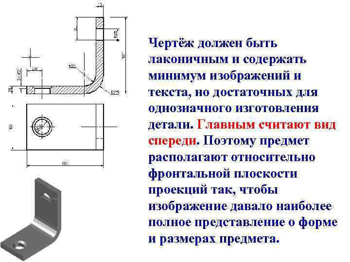 Чертёж должен быть лаконичным и содержать минимум изображений и текста, но достаточных для однозначного